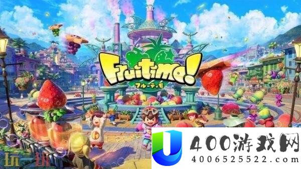 举措冒险游戏Fruitimo!将于9月登陆Steam平台
