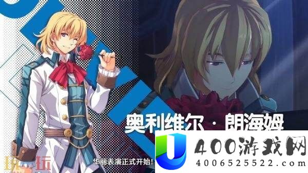 空之轨迹-the-1st角色「奥利维尔·朗海姆」预揭发布