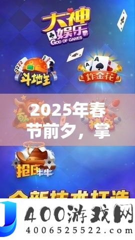 2025年春节前夕，掌握跳跃秘籍实现从游戏菜鸟到大神的蛇年华丽蜕变