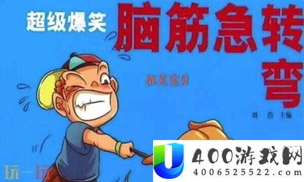 什么马不用四条腿走脑筋急转弯答案