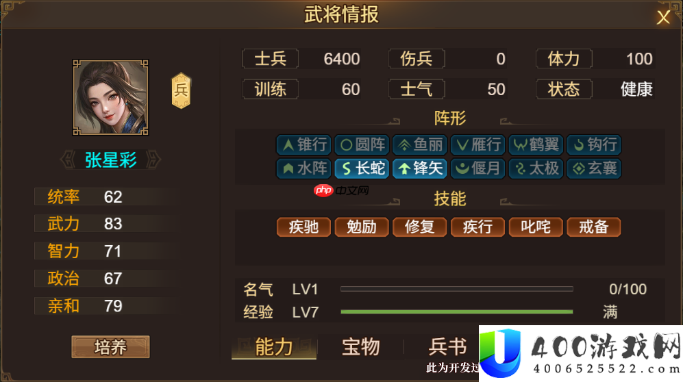 群雄时代张星彩合击流统帅指南