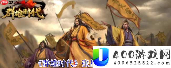 群雄时期张星彩合击流统帅攻略：不动如山的疆场关键