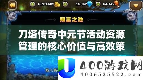 刀塔传奇中元节举动资本经管的中心价值与高效技巧分析