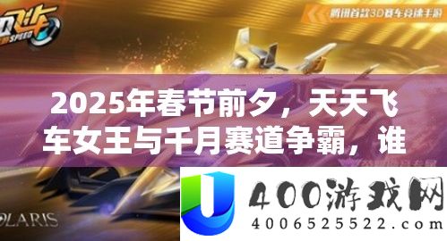 2025年春节前夕