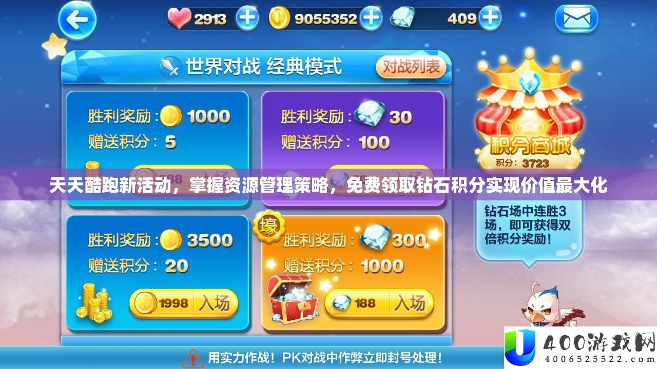 每天酷跑新举动，把握资本经管技巧，收费领取钻石积分完成价值最大化
