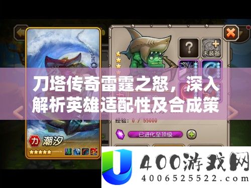 刀塔传奇雷霆之怒，深化分析英雄适配性及合成技巧揭秘
