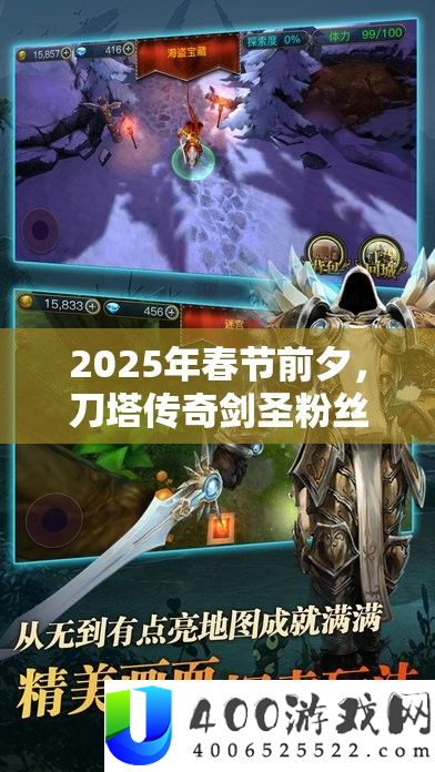 2025年春节前夜，刀塔传奇剑圣粉丝盛宴大礼包举动燃爆来袭！