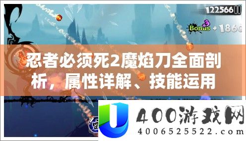 忍者必需死2魔焰刀周全分析，属性详细解答、技艺运用与资本经管技巧