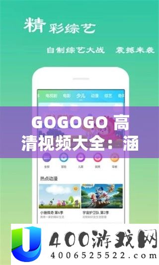 GOGOGO 高清视频大全