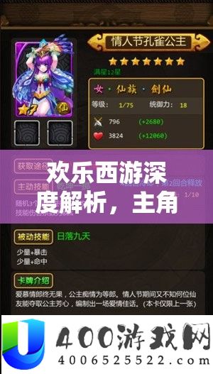 欢乐西游深度解析，主角卡紫卡MAX属性全攻略，助你打造终极梦幻西游冒险之旅