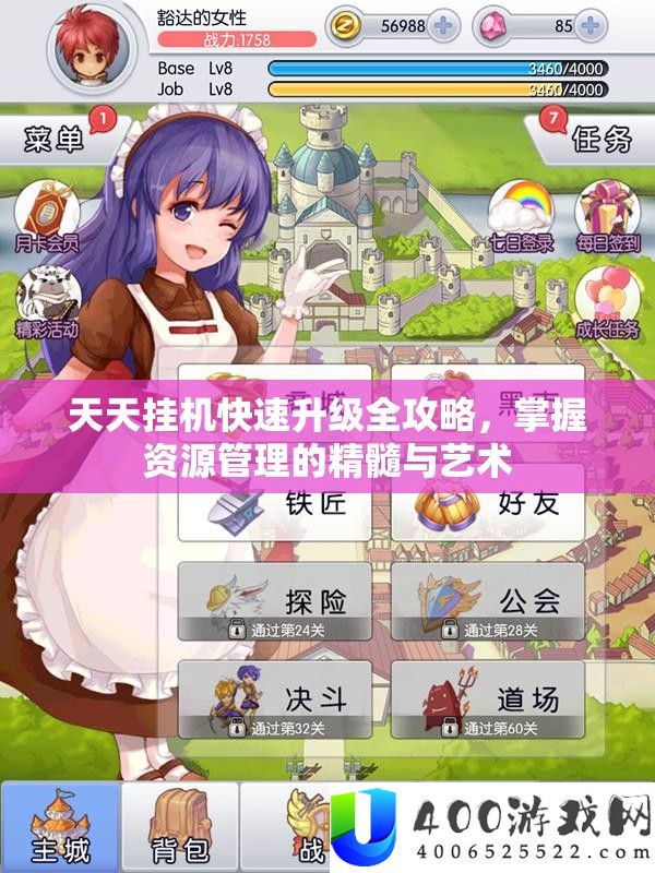 天天挂机快速升级全攻略，掌握资源管理的精髓与艺术