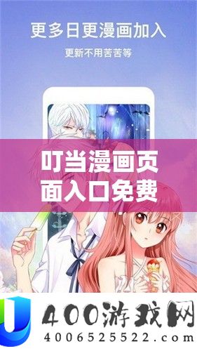 叮当漫画页面进口收费弹窗下，畅享精彩漫画之旅