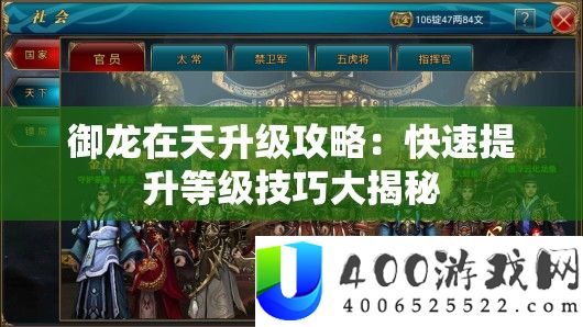 御龙在天升级攻略