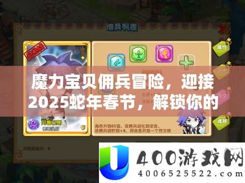 魔力宝贝佣兵冒险