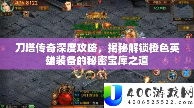 刀塔传奇深度攻略，揭秘解锁橙色英雄设备的秘密宝库之道
