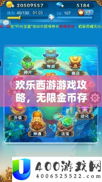 欢喜西游游戏攻略，无穷金币存档修正秘笈周全大地下分析