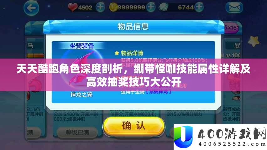 天天酷跑角色深度剖析，绷带怪咖技能属性详解及高效抽奖技巧大公开