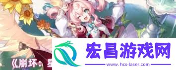 崩坏星穹铁道3