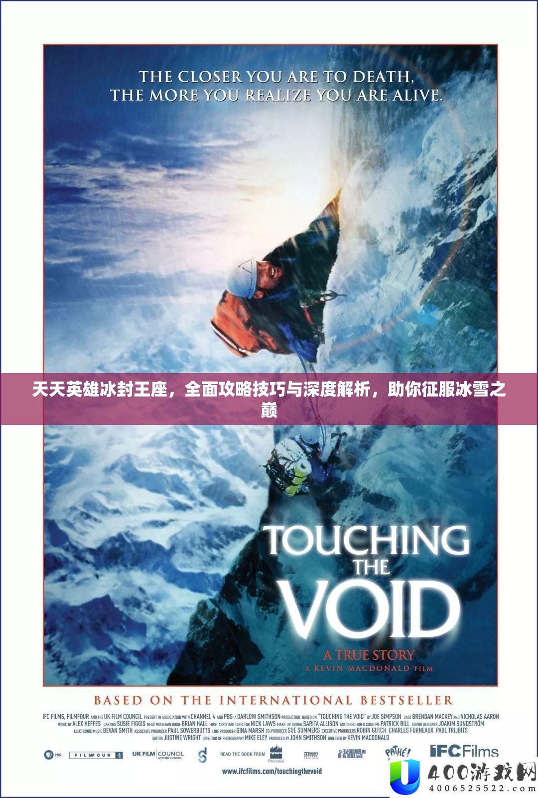 天天英雄冰封王座，全面攻略技巧与深度解析，助你征服冰雪之巅