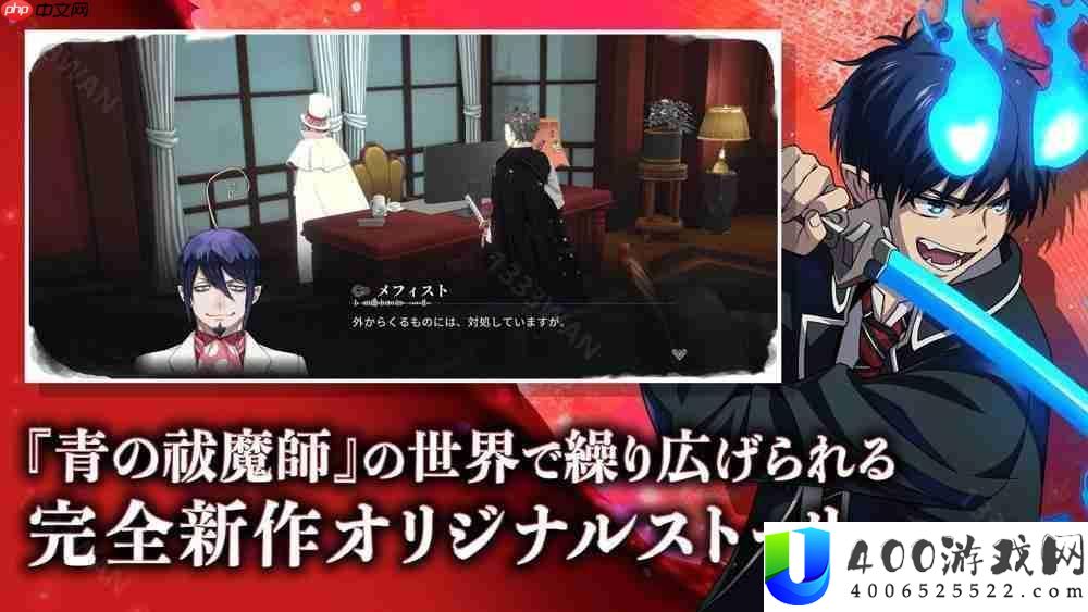 青之驱魔师