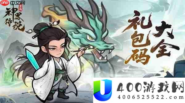 神器传说2025最新礼包兑换码汇总