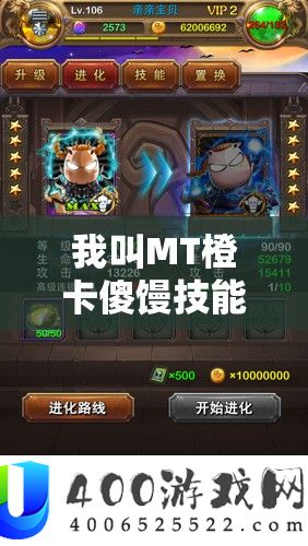 我叫MT橙卡傻馒技能全面剖析，解锁战斗新姿势助你称霸战场！