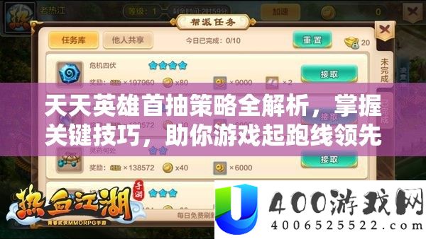 每天英雄首抽技巧全分析