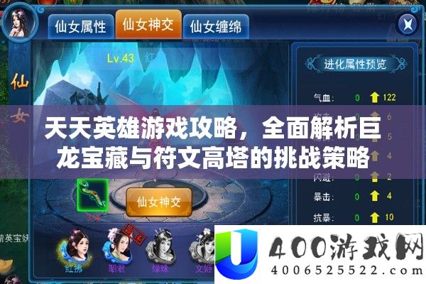 每天英雄游戏攻略