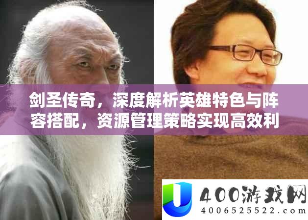 剑圣传奇