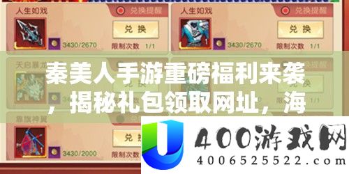 秦佳丽手游重磅福利来袭