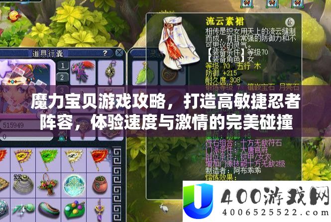 魔力法宝游戏攻略