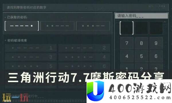 三角洲举动本日密码7.7-7月7日每日地图密码技巧