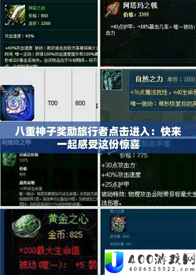 八重神子奖励旅行者点击进入：快来一起感受这份惊喜
