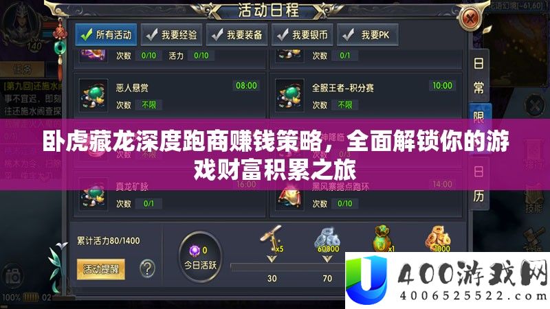 卧虎藏龙深度跑商赚钱策略，全面解锁你的游戏财富积累之旅
