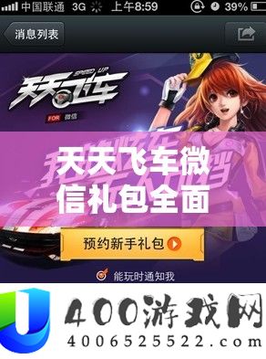 每天飞车微信礼包周全领取攻略及资本经管高效优化攻略