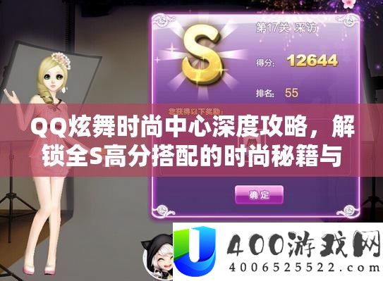 QQ炫舞时髦中间深度攻略