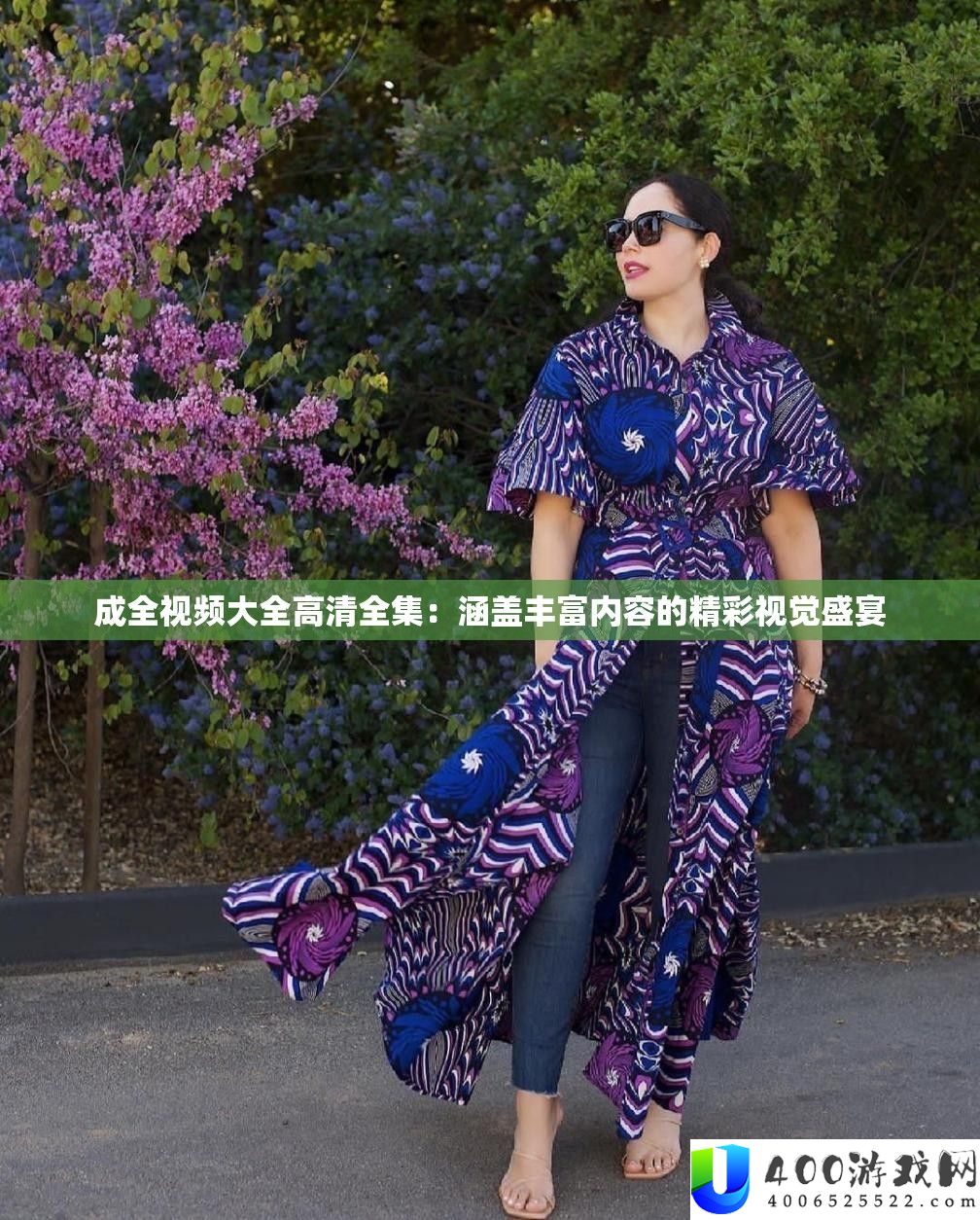 成全视频大全高清全集