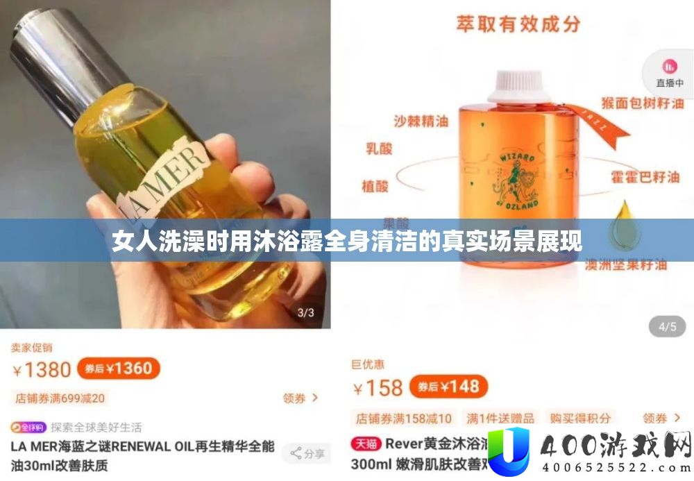 女人洗澡时用沐浴露全身清洁的真实场景展现