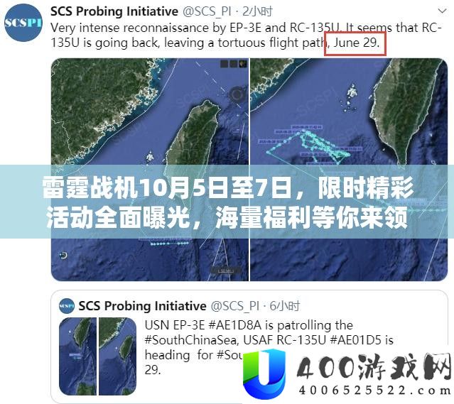 雷霆战机10月5日至7日，限时精彩活动全面曝光，海量福利等你来领