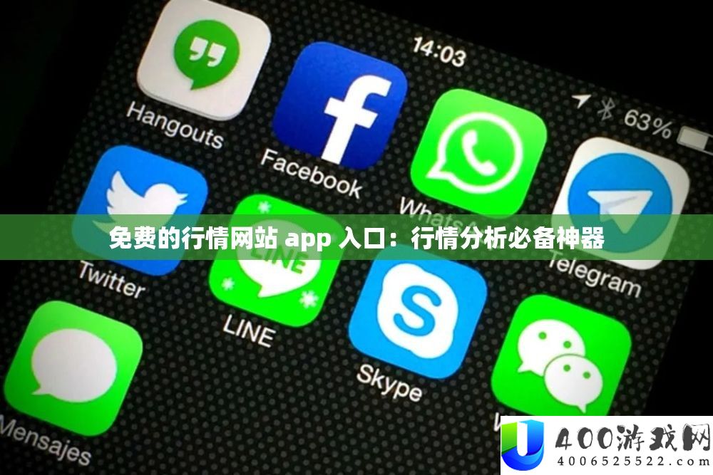 免费的行情网站 app 入口：行情分析必备神器