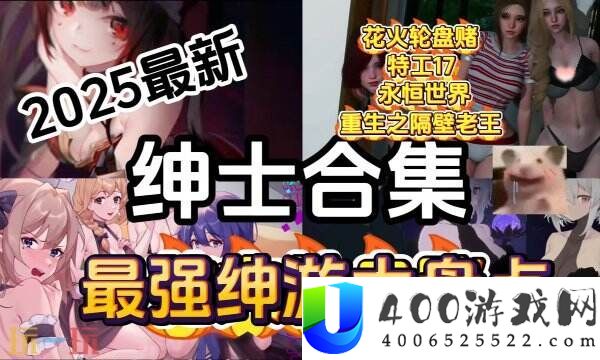 绅士黄油直装假期必备