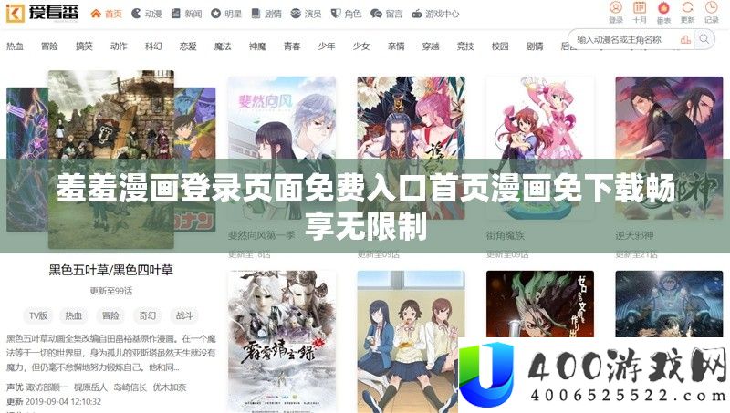 羞羞漫画登录页面免费入口首页漫画免下载畅享无限制