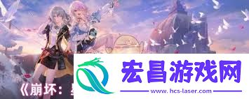 崩坏星穹铁道记忆主怎样养成-崩坏星穹铁道记忆主养成攻略