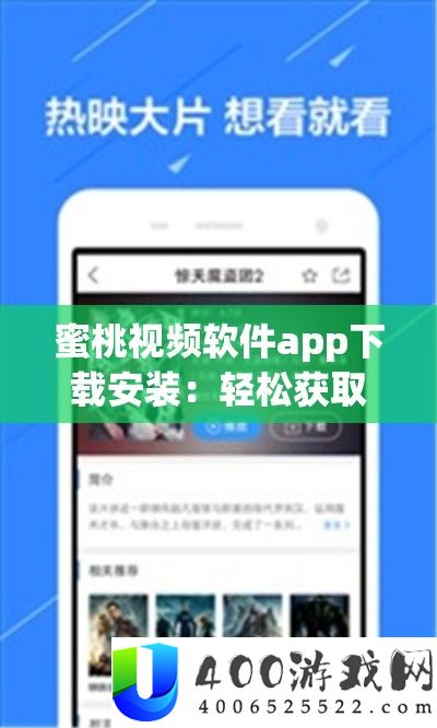 蜜桃视频软件app下载安装：轻松获取精彩视频体验
