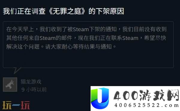 国产逆转裁判游戏无罪之庭现已下架Steam
