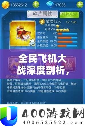 全民飞机大战深度剖析，疾影音波剑属性技能及资源管理高效策略