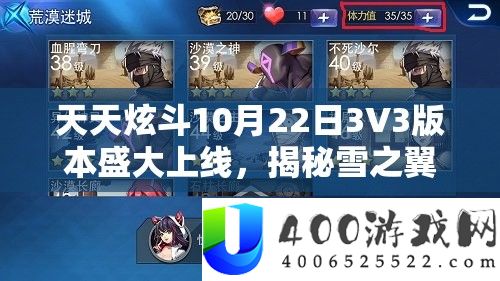 天天炫斗10月22日3V3版本盛大上线，揭秘雪之翼资源管理方法及其高效利用策略