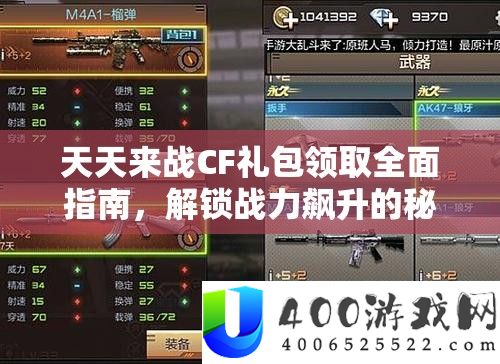 天天来战CF礼包领取全面指南，解锁战力飙升的秘密武器