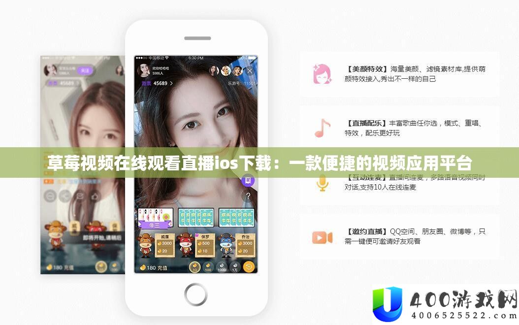 草莓视频在线观看直播ios下载：一款便捷的视频应用平台