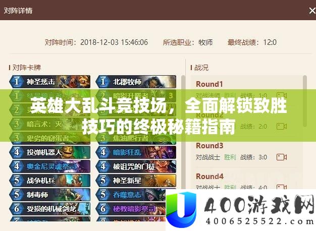 英雄大乱斗竞技场，全面解锁致胜技巧的终极秘籍指南